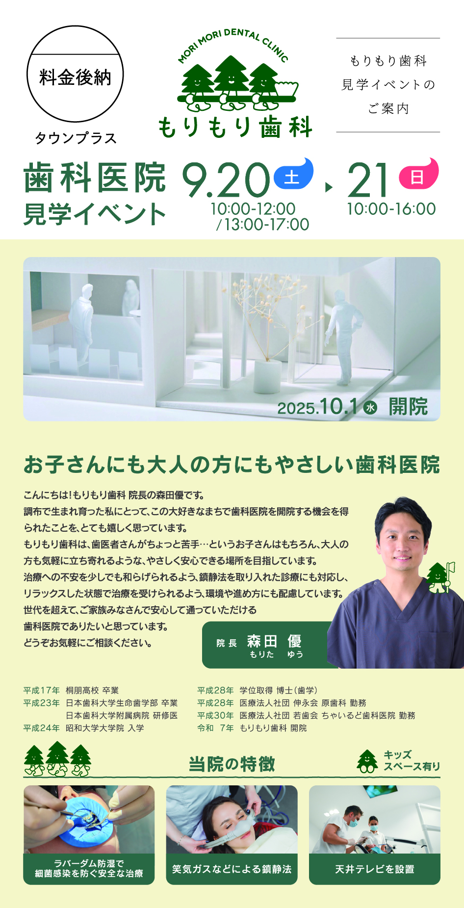 内覧会チラシ
